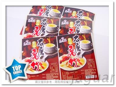 食品貼紙